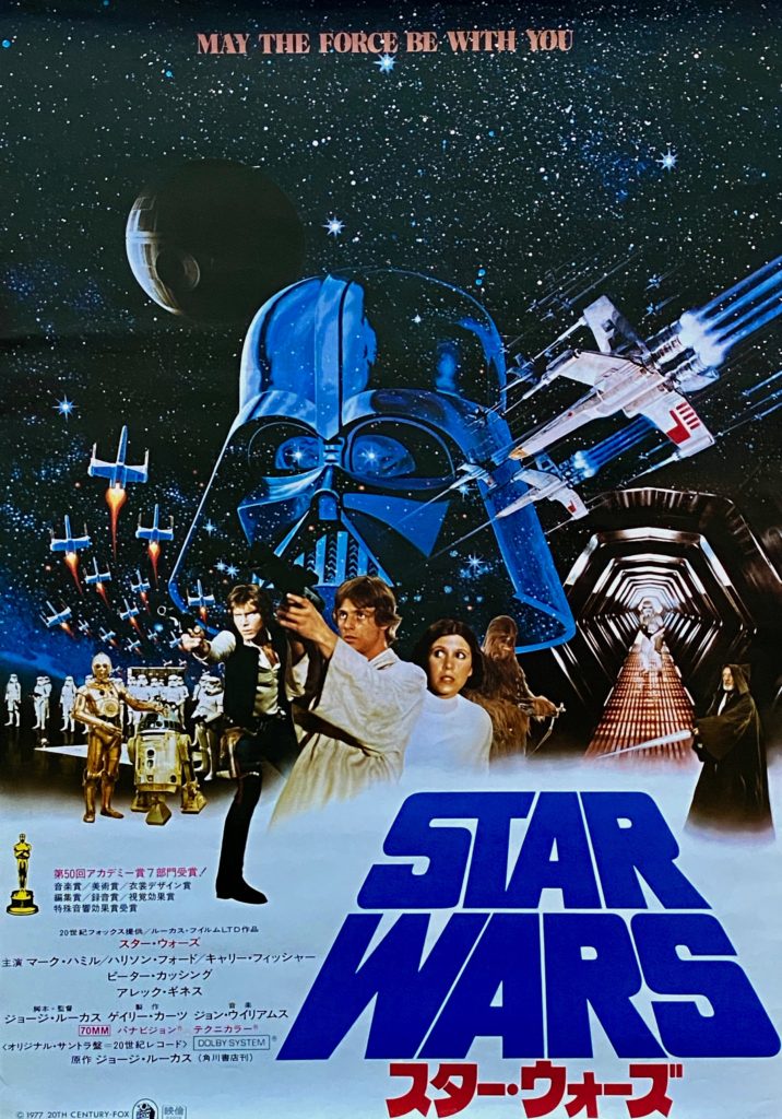 Original Star Wars: Episode IV - A New Hope Movie Poster - George Lucas