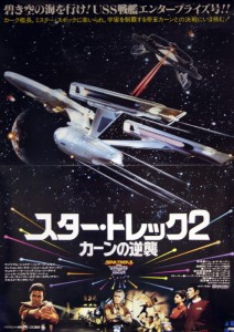 Star Trek: The Wrath of Khan