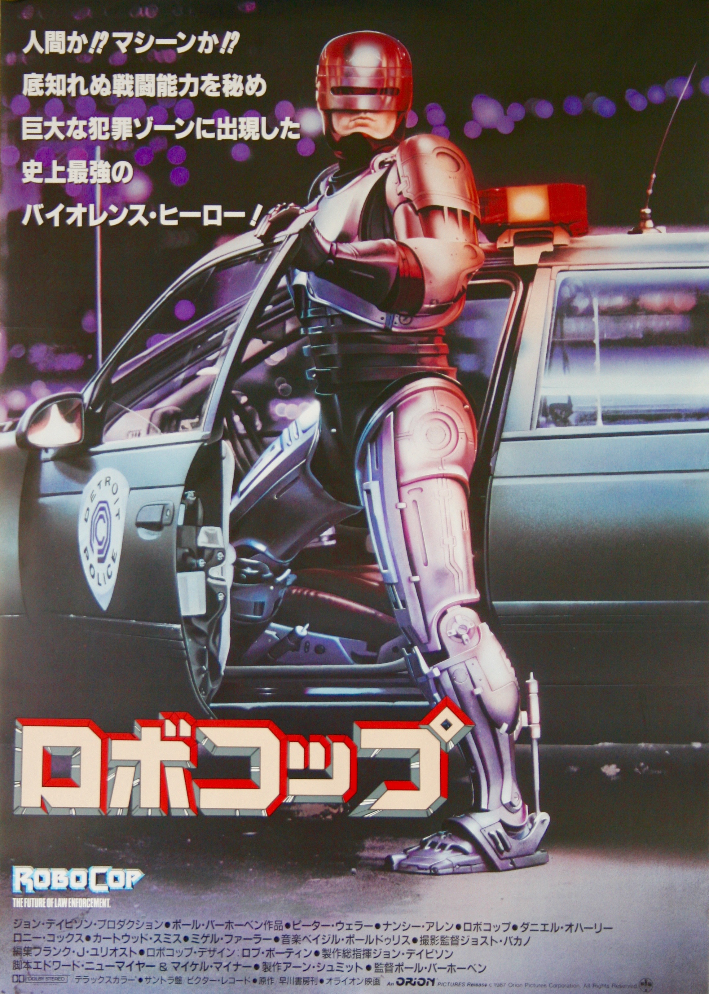 1987 RoboCop