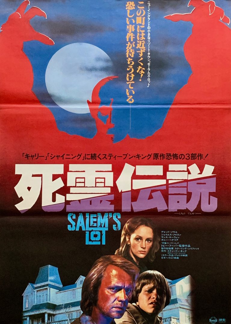 Original Salem's Lot Movie Poster Horror Tobe Hooper Stephen King
