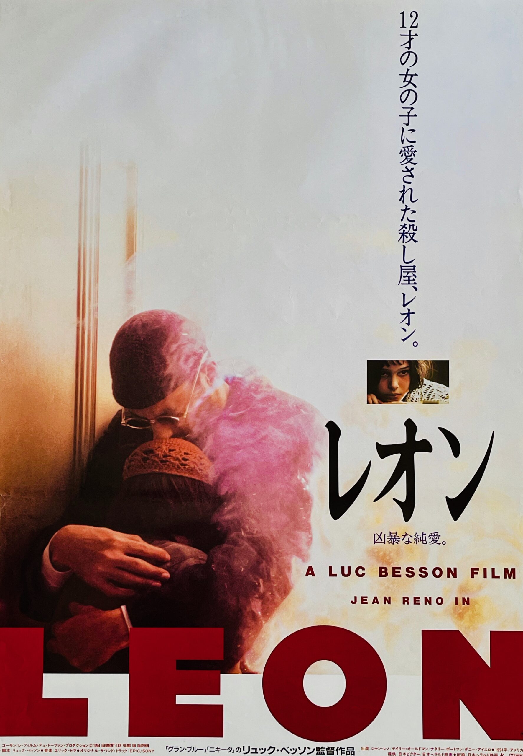 希少90sヴィンテージLEONレオン公式ポストカードSPセットフランス映画洋画 希少90sヴィンテージLEONレオン公式ポストカードSPセット