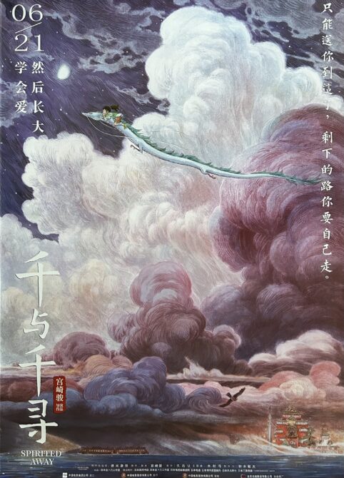 Spirited Away - Image 2