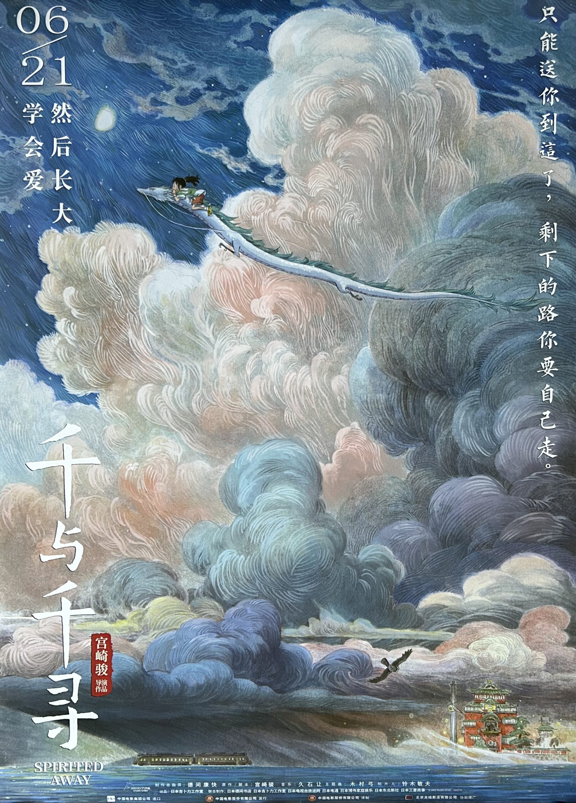 Spirited Away Poster Chihiro Vintage Poster - Ghibli Merch Store - Official  Studio Ghibli Merchandise