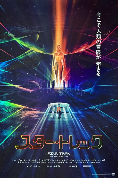 Star Trek The Motion Picture Alternative Movie Poster
