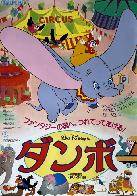 Dumbo Movie Poster