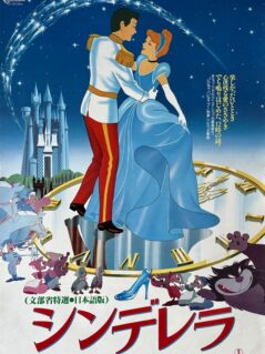 Cinderella Movie Poster