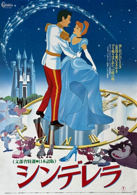 Cinderella Movie Poster