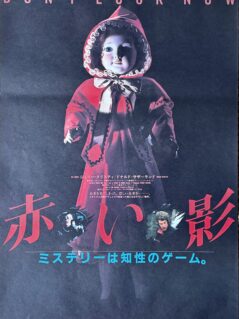 Don't Look Now Movie Poster