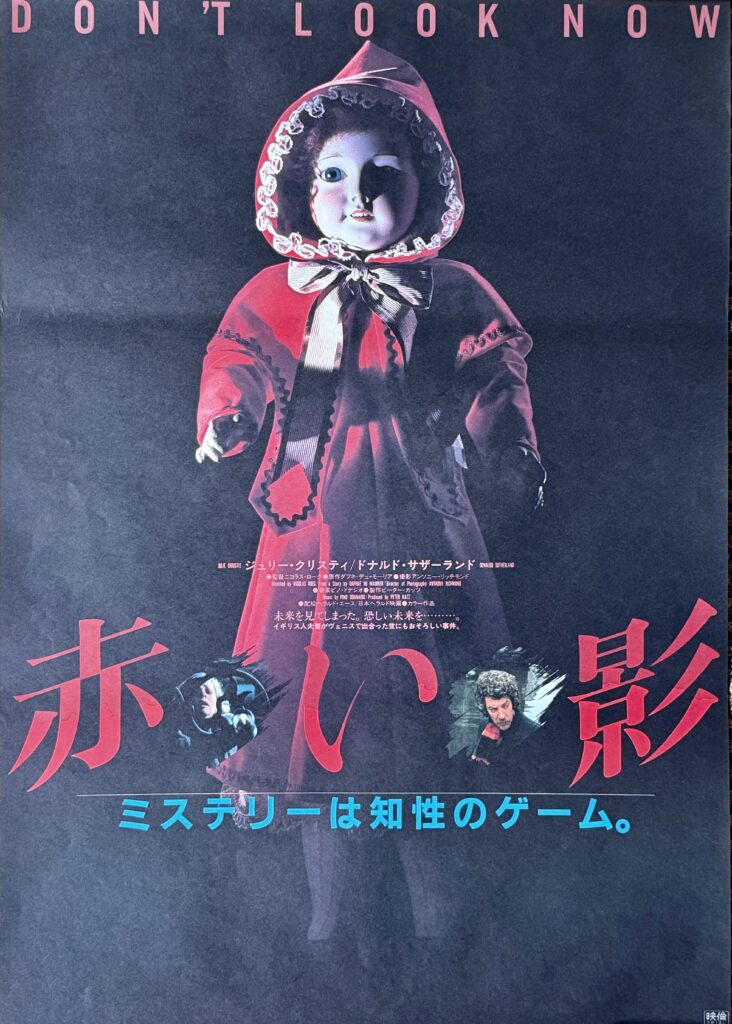 Don't Look Now Movie Poster