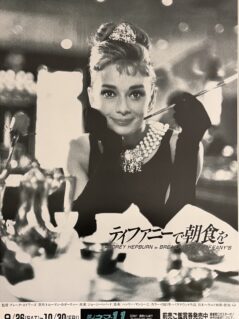 Breakfast at Tiffany's Movie Poster