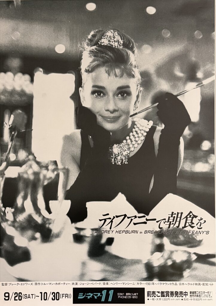 Breakfast at Tiffany's Movie Poster