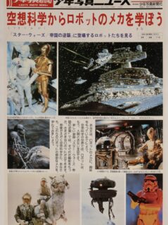 The Empire Strikes Back Movie Poster