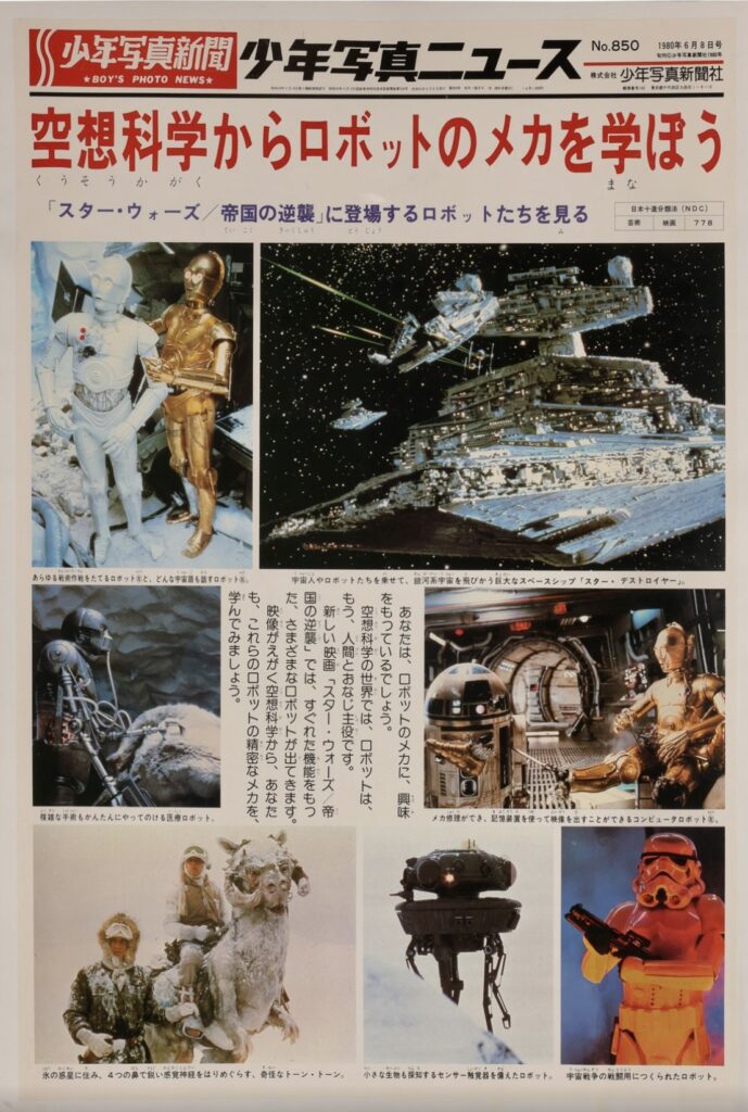 The Empire Strikes Back Movie Poster
