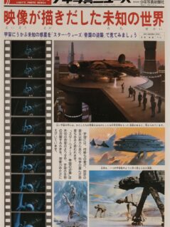 The Empire Strikes Back Movie Poster