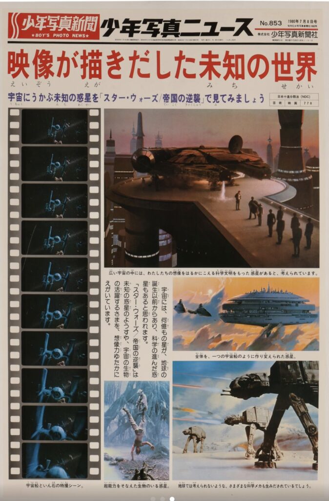 The Empire Strikes Back Movie Poster