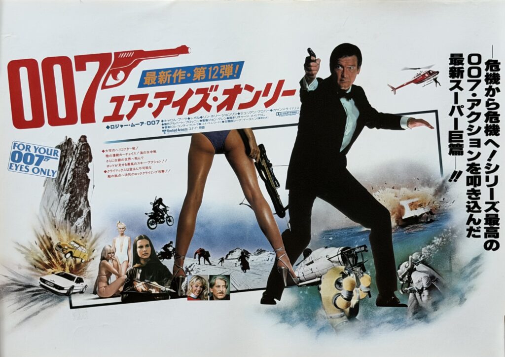 James Bond: For Your Eyes Only Movie Poster