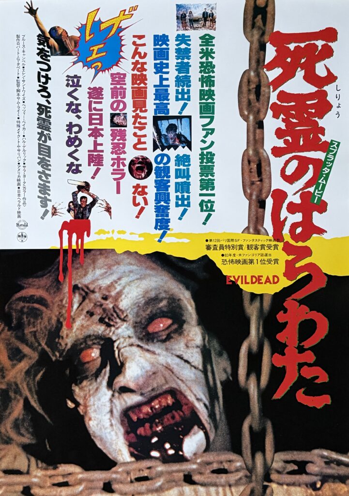 Evil Dead Movie Poster